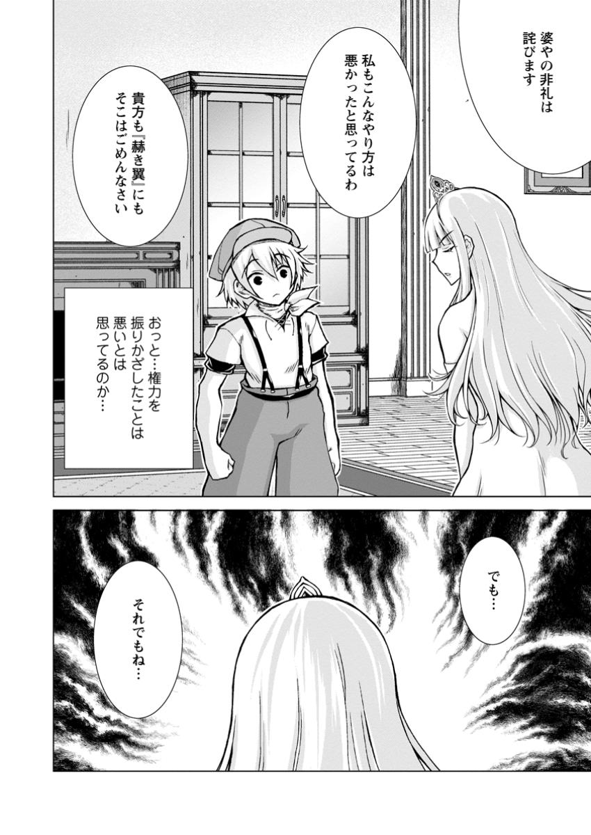 のんべんだらりな転生者～貧乏農家を満喫す～ 第25.3話 - Page 8