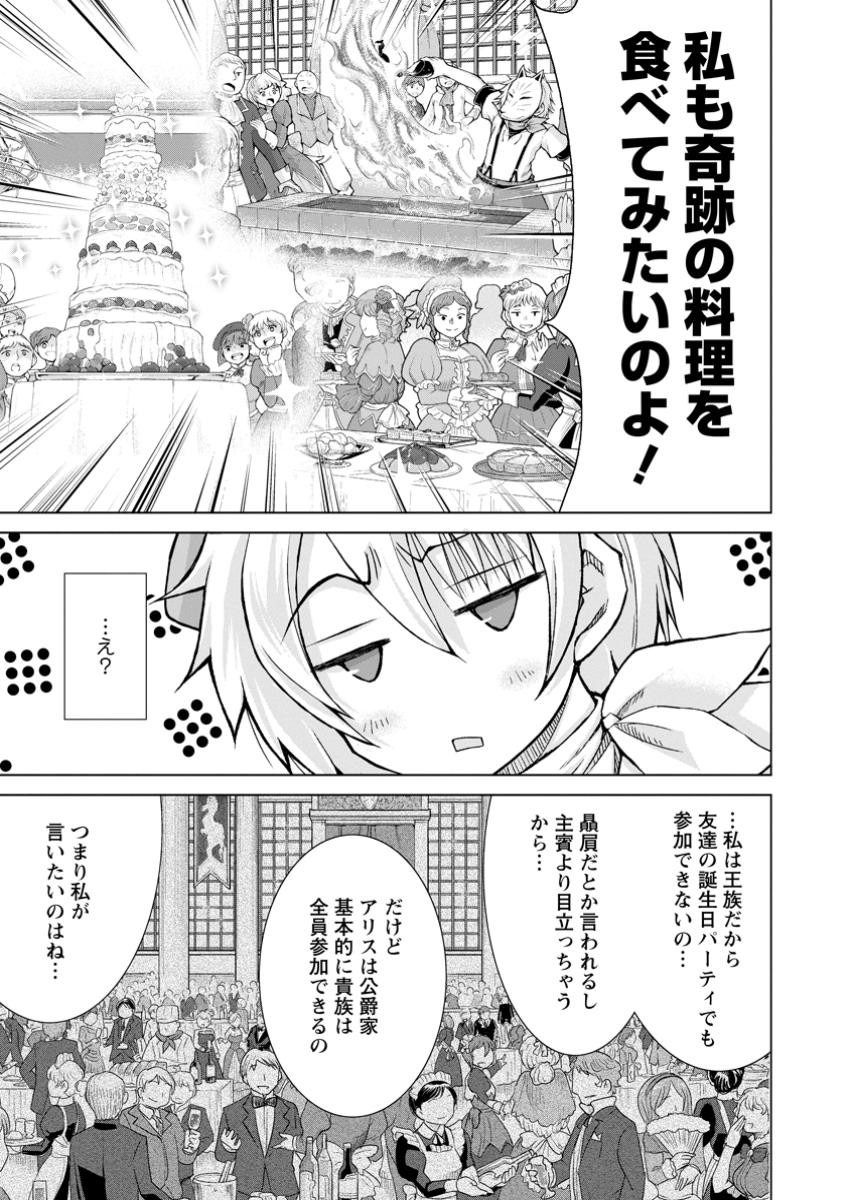 のんべんだらりな転生者～貧乏農家を満喫す～ 第25.3話 - Page 9