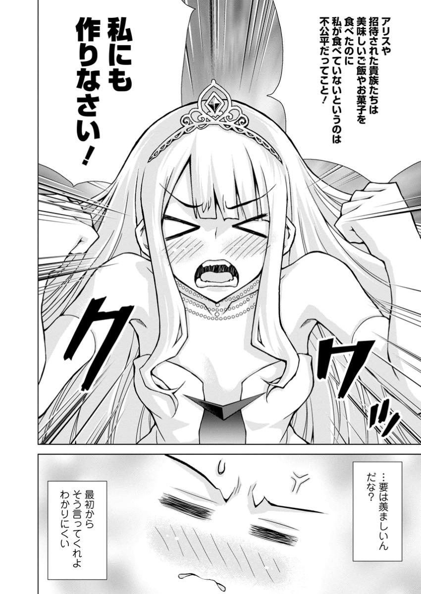 のんべんだらりな転生者～貧乏農家を満喫す～ 第25.3話 - Page 10