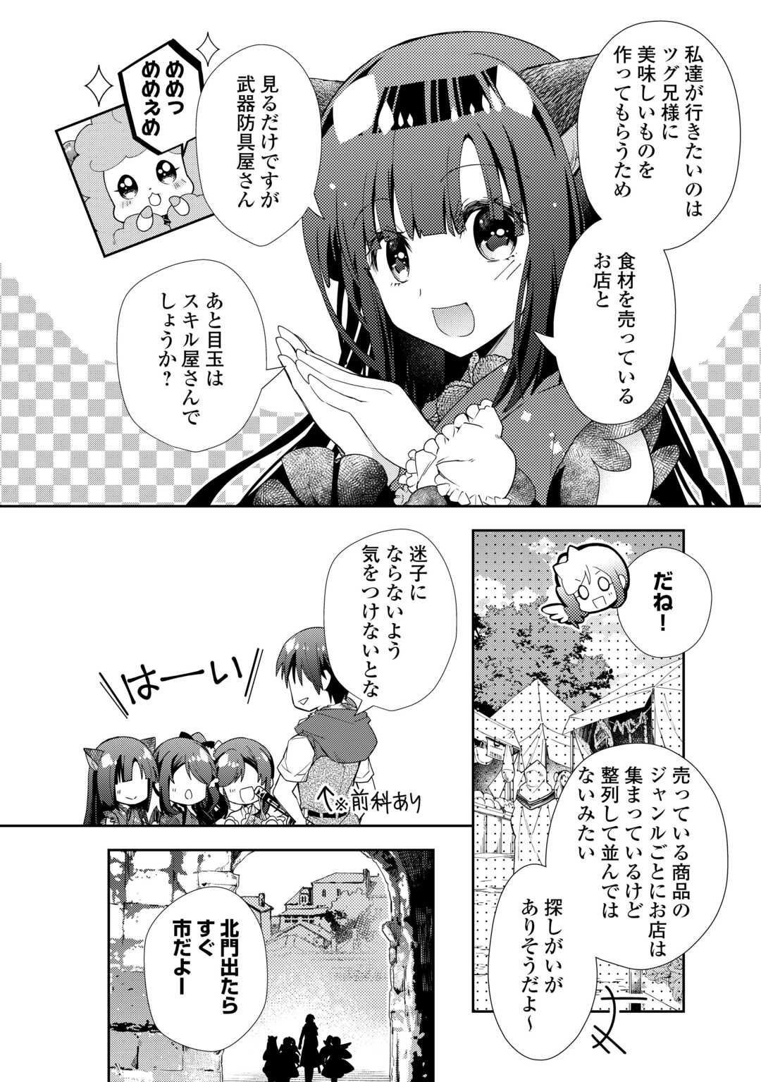 のんびりＶＲＭＭＯ記 第90話 - Page 4