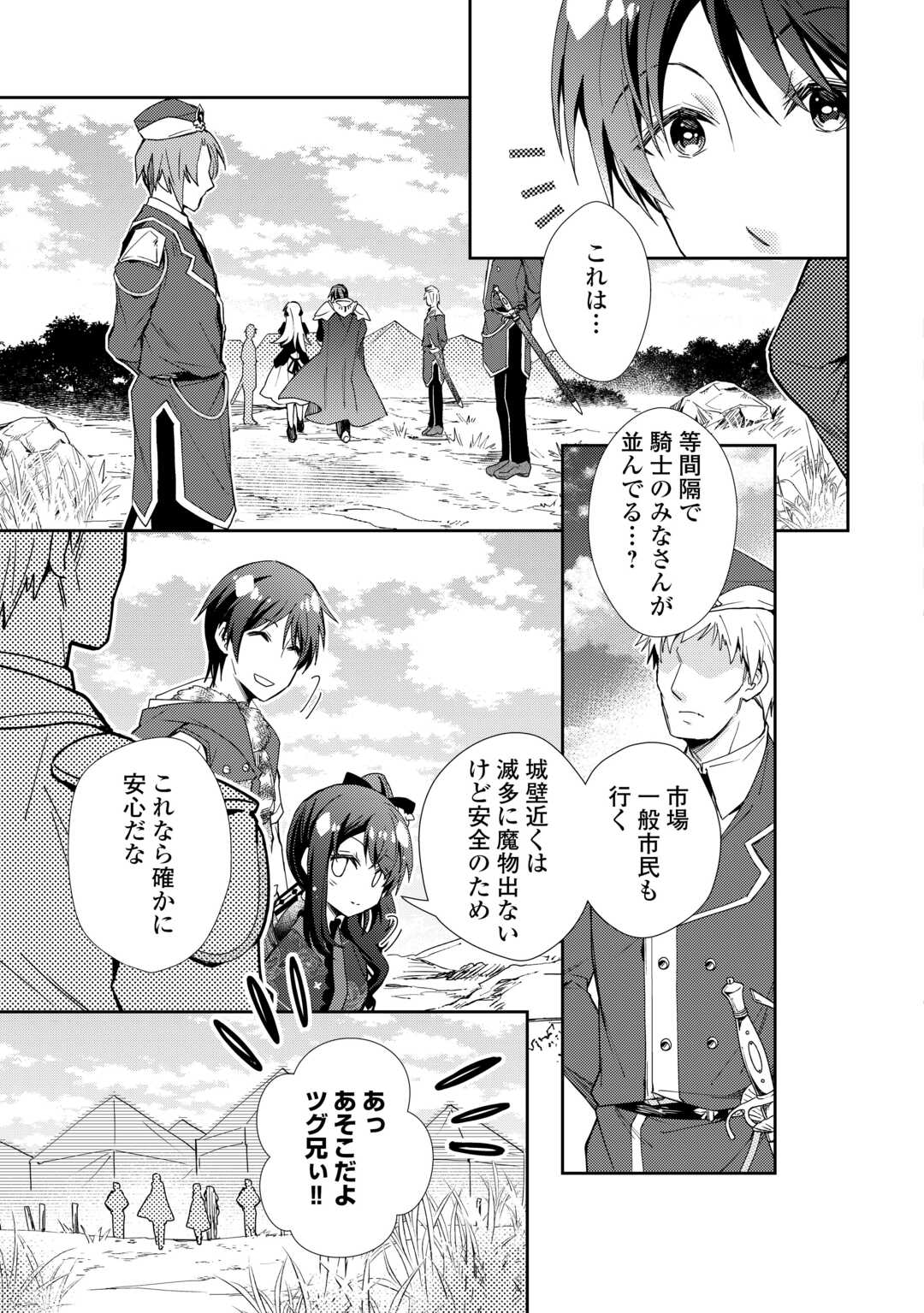 のんびりＶＲＭＭＯ記 第90話 - Page 5