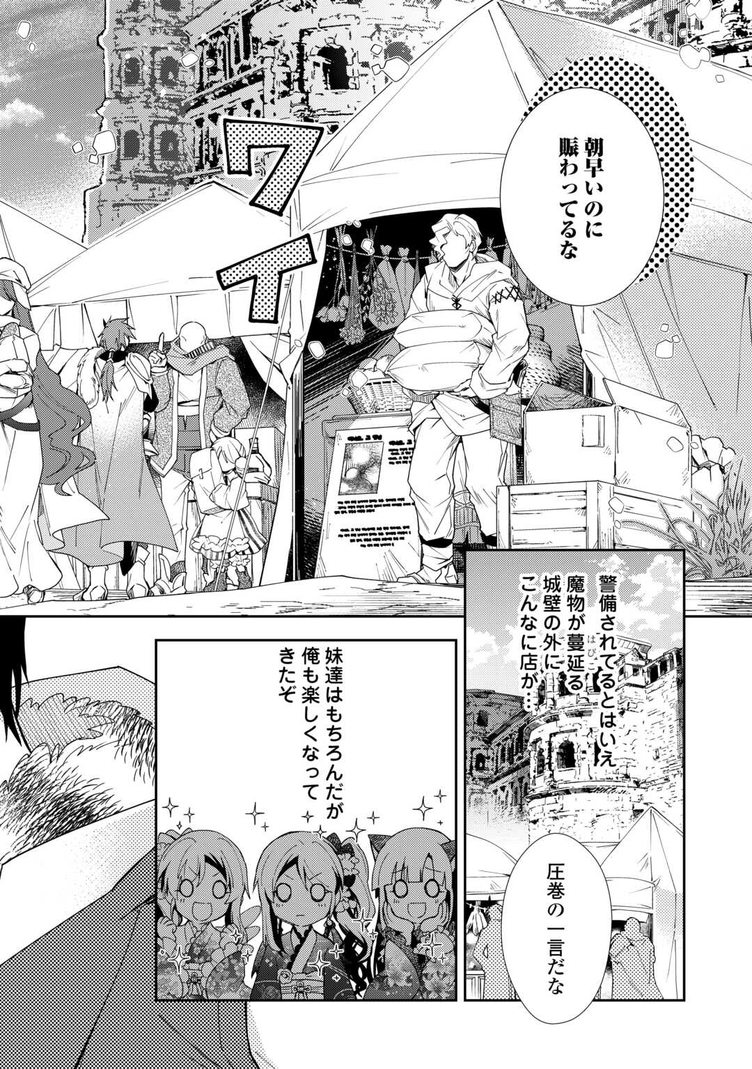 のんびりＶＲＭＭＯ記 第90話 - Page 6