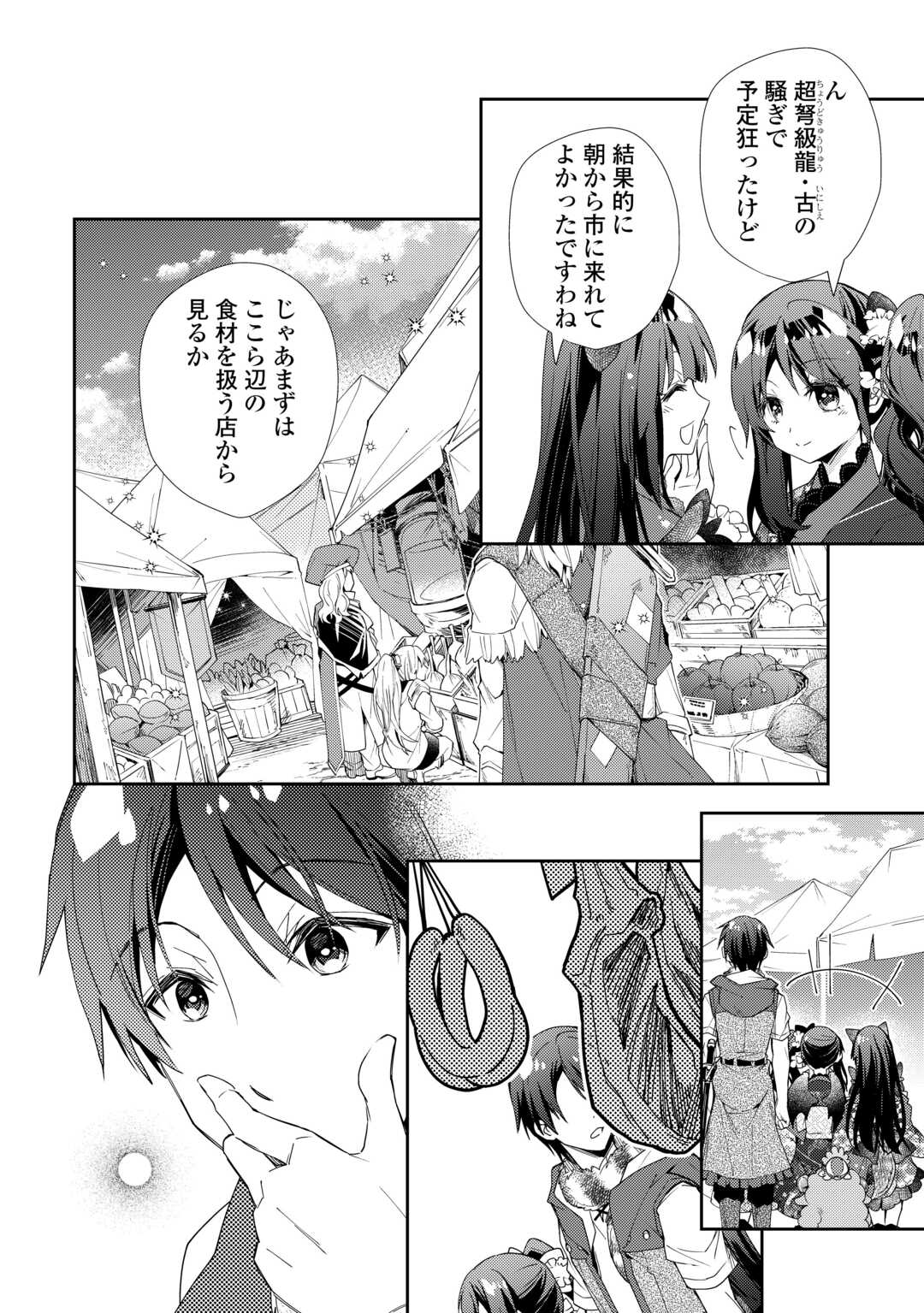 のんびりＶＲＭＭＯ記 第90話 - Page 8