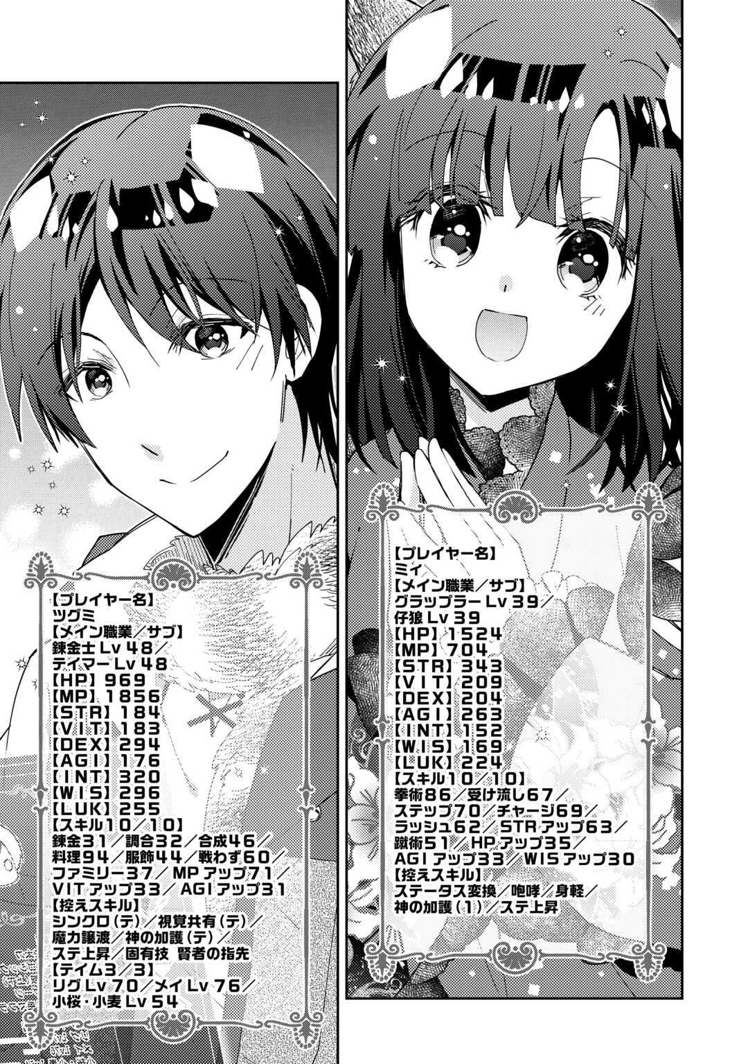 のんびりＶＲＭＭＯ記 第90話 - Page 25