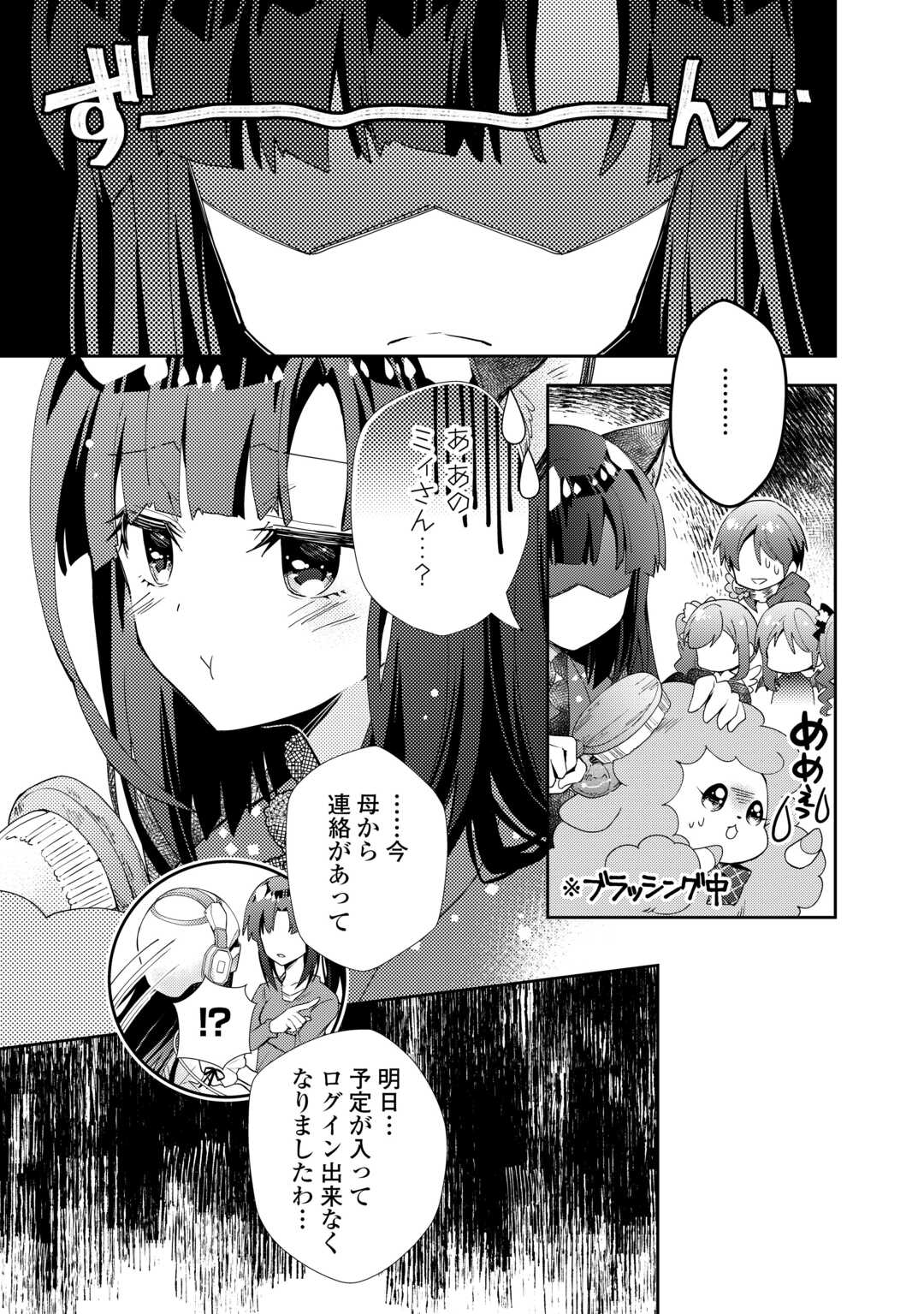 のんびりＶＲＭＭＯ記 第91話 - Page 3