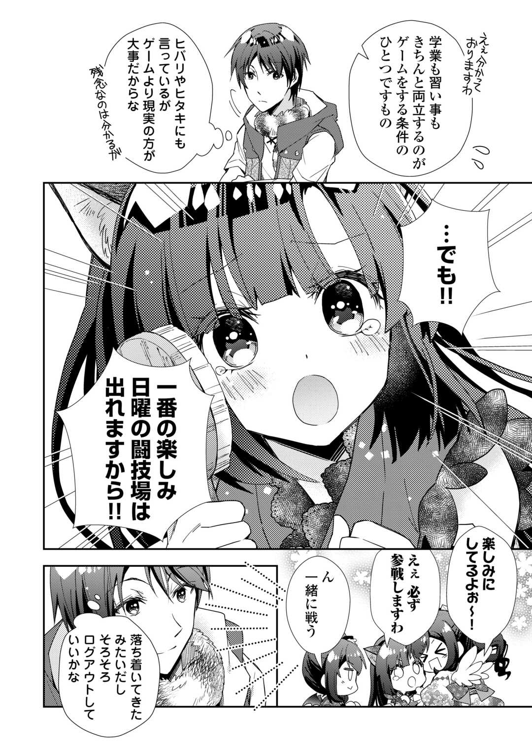 のんびりＶＲＭＭＯ記 第91話 - Page 4