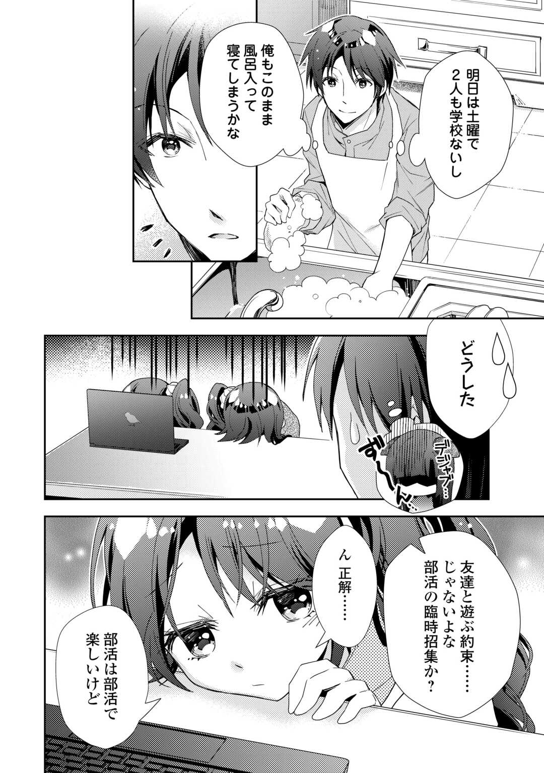 のんびりＶＲＭＭＯ記 第91話 - Page 6