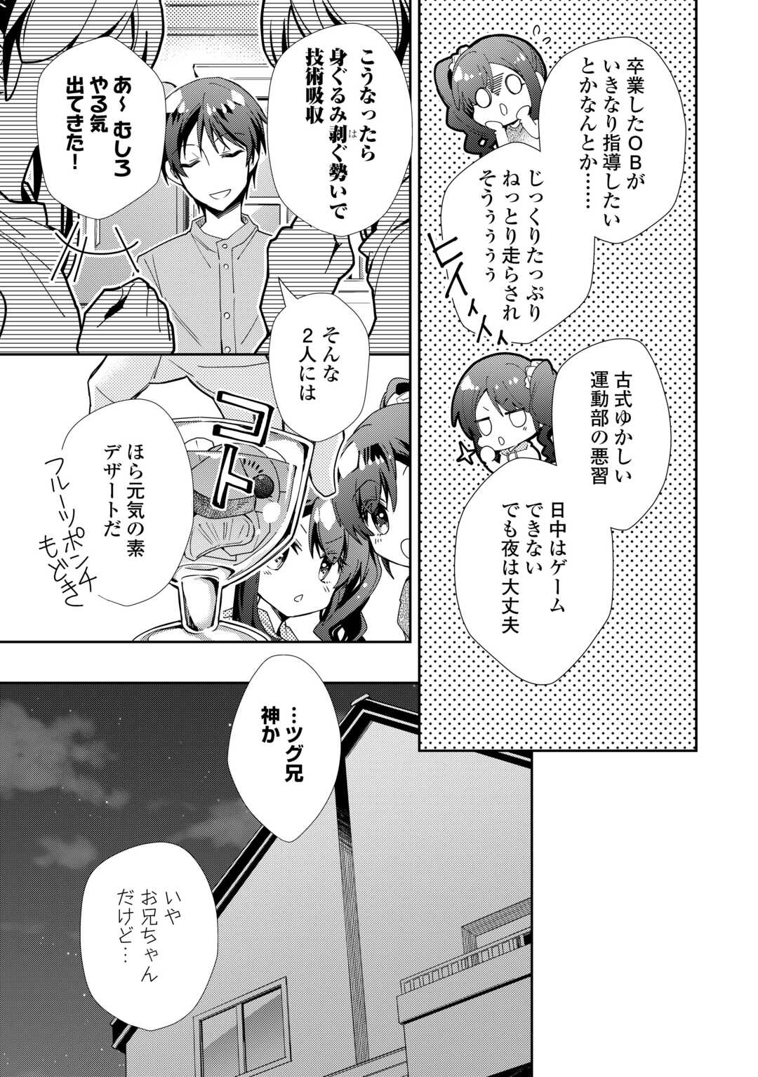 のんびりＶＲＭＭＯ記 第91話 - Page 7