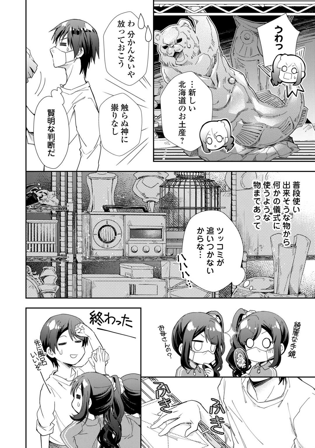 のんびりＶＲＭＭＯ記 第91話 - Page 10