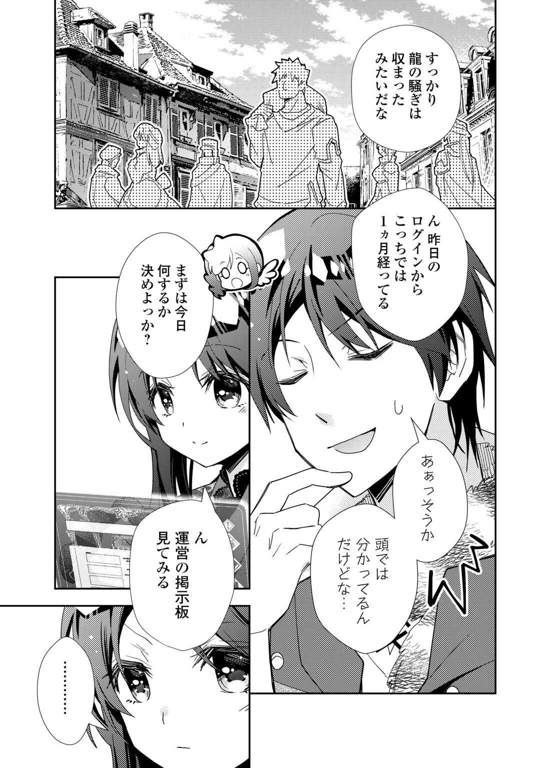 のんびりＶＲＭＭＯ記 第91話 - Page 13