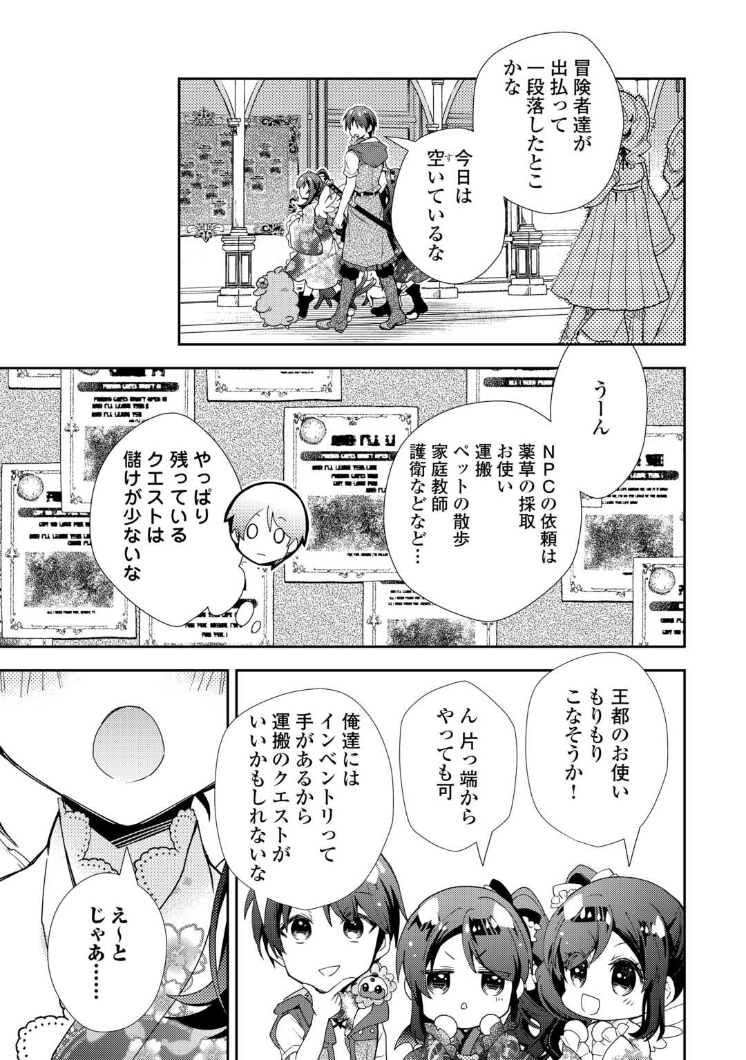 のんびりＶＲＭＭＯ記 第91話 - Page 15