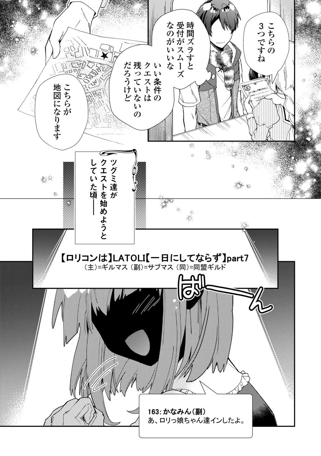 のんびりＶＲＭＭＯ記 第91話 - Page 17