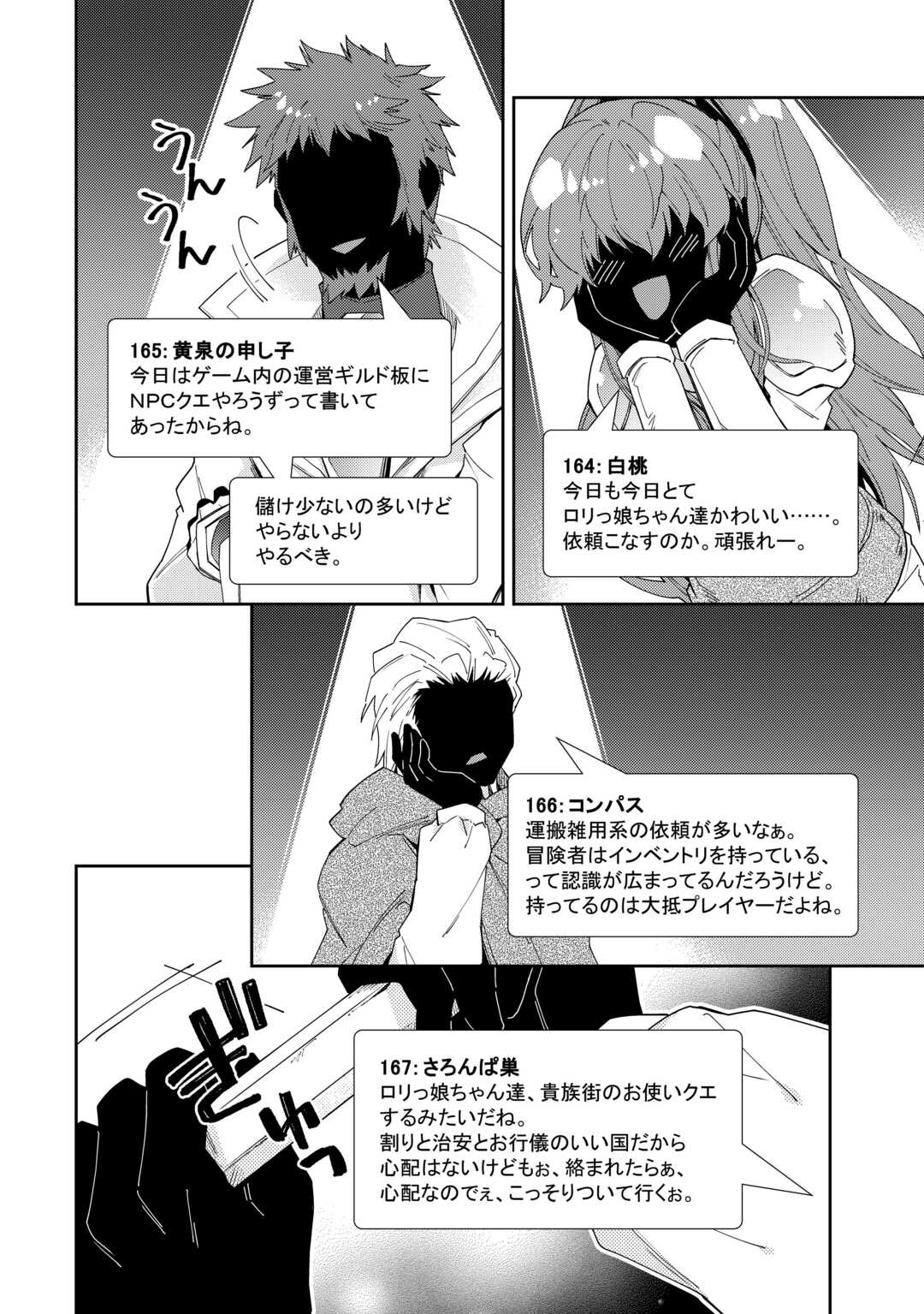 のんびりＶＲＭＭＯ記 第91話 - Page 18