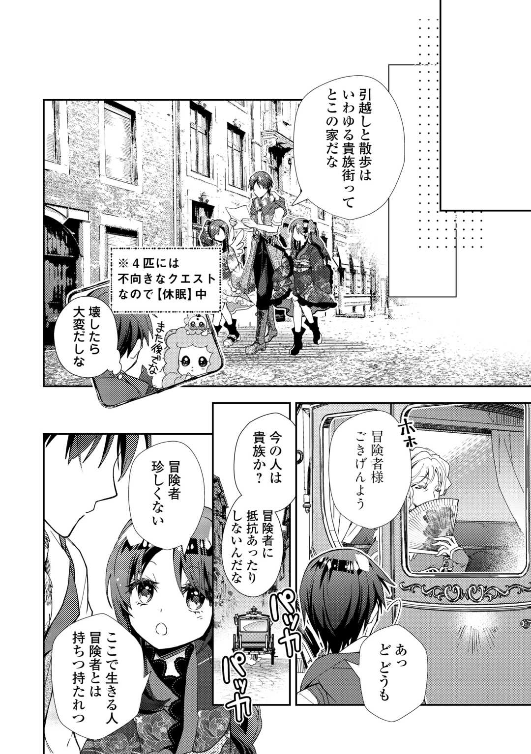 のんびりＶＲＭＭＯ記 第91話 - Page 20