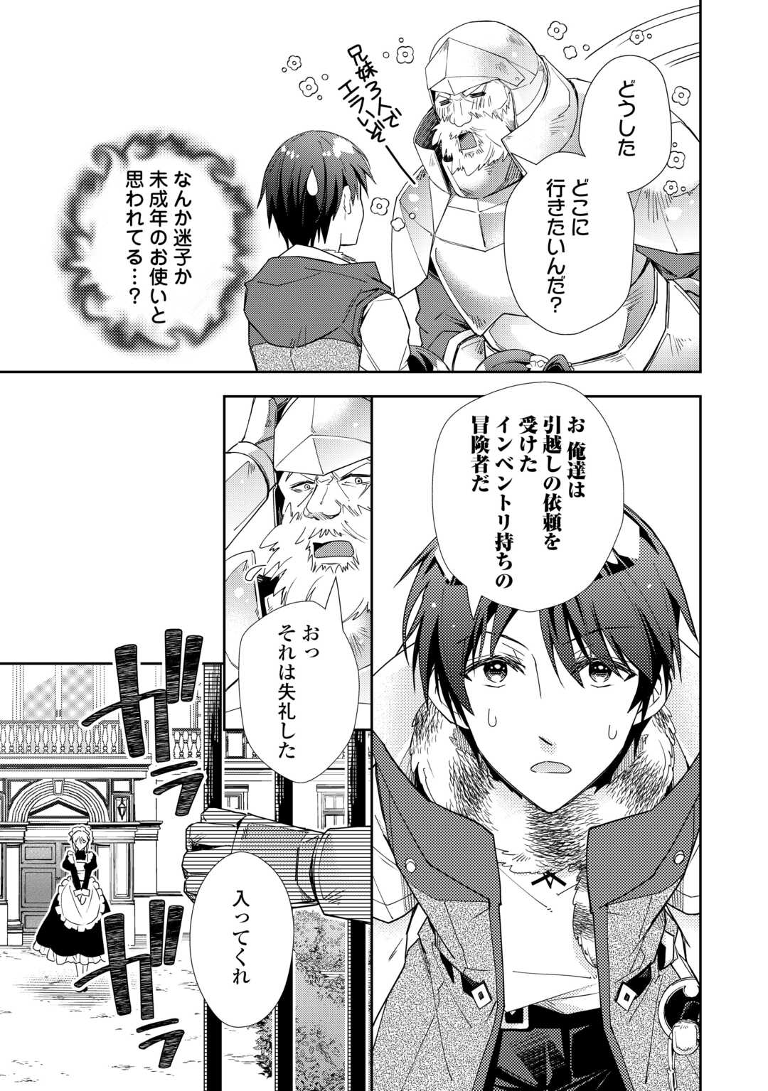 のんびりＶＲＭＭＯ記 第91話 - Page 23