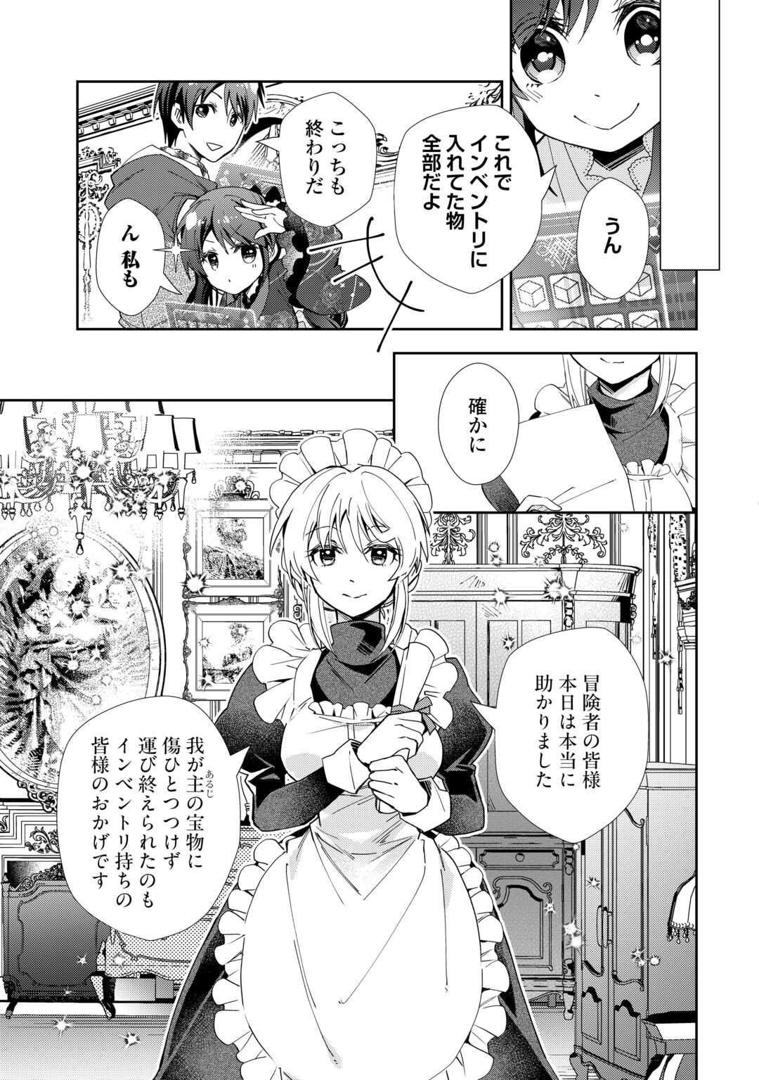 のんびりＶＲＭＭＯ記 第92話 - Page 9