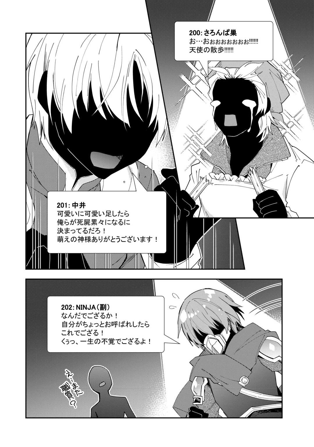 のんびりＶＲＭＭＯ記 第92話 - Page 20