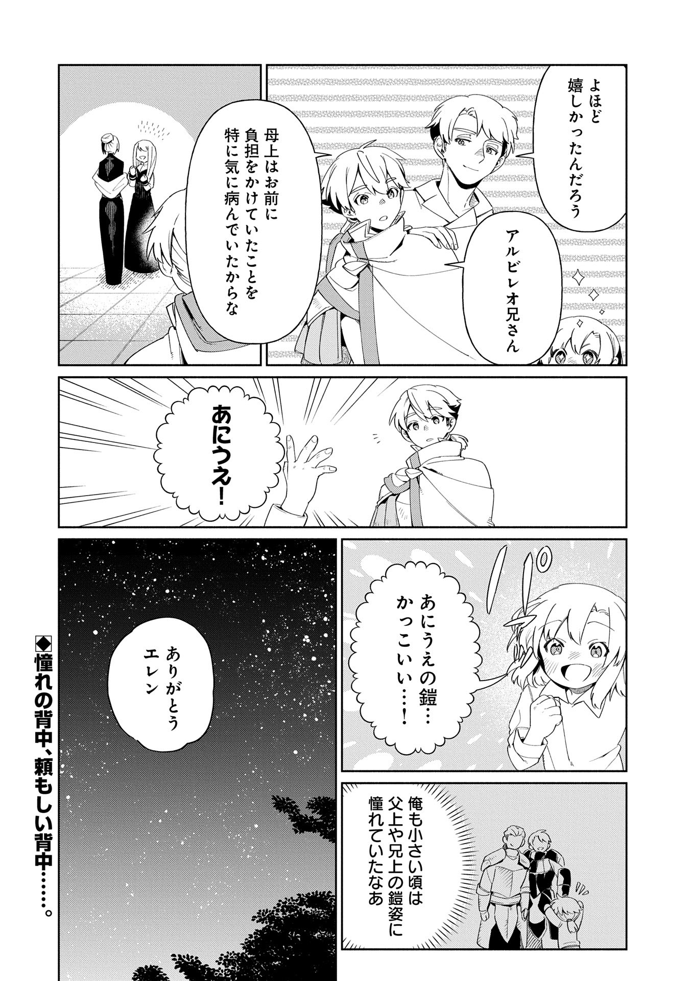 貧乏貴族ノードの冒険譚 第15.1話 - Page 12