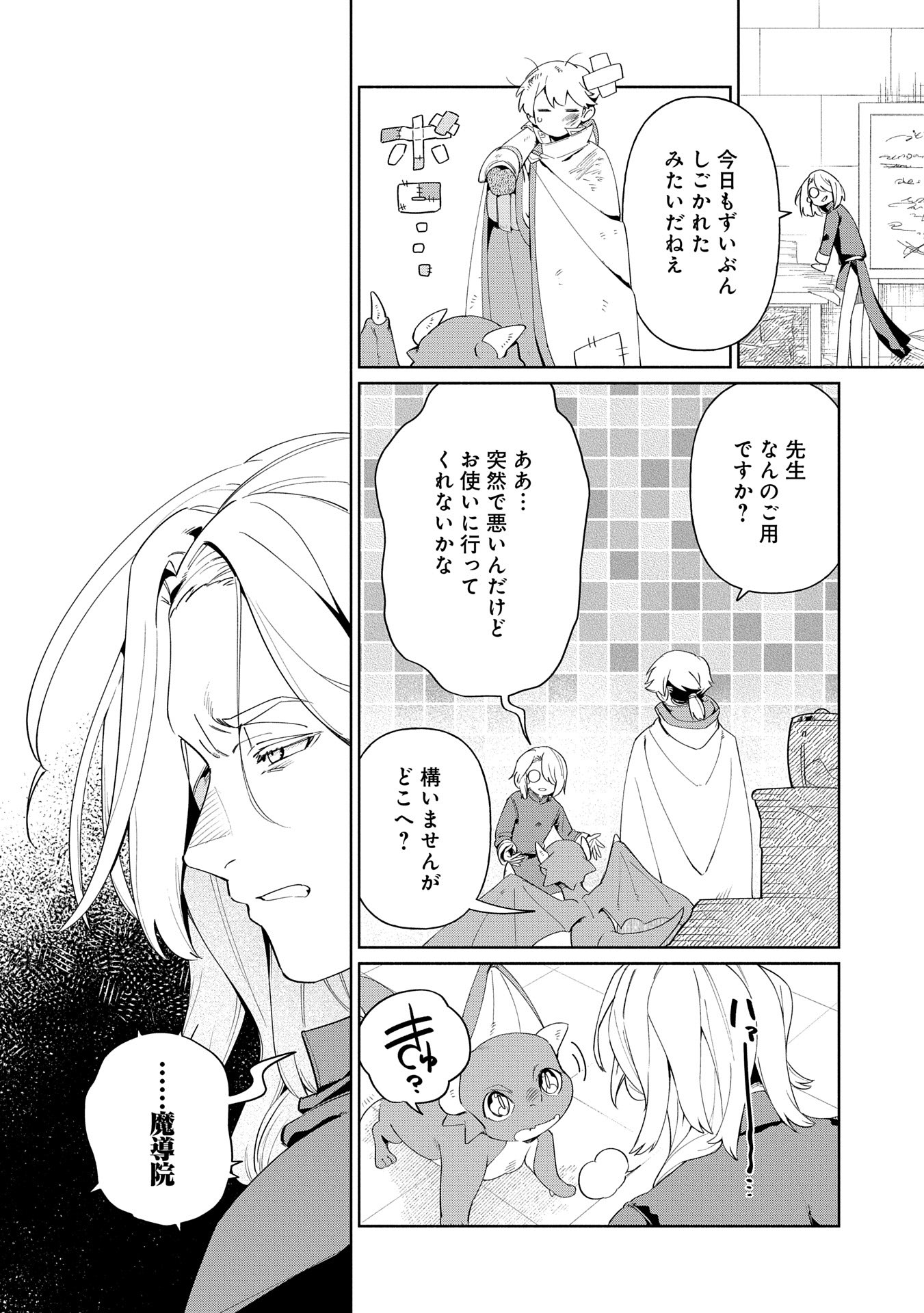 貧乏貴族ノードの冒険譚 第15.2話 - Page 2