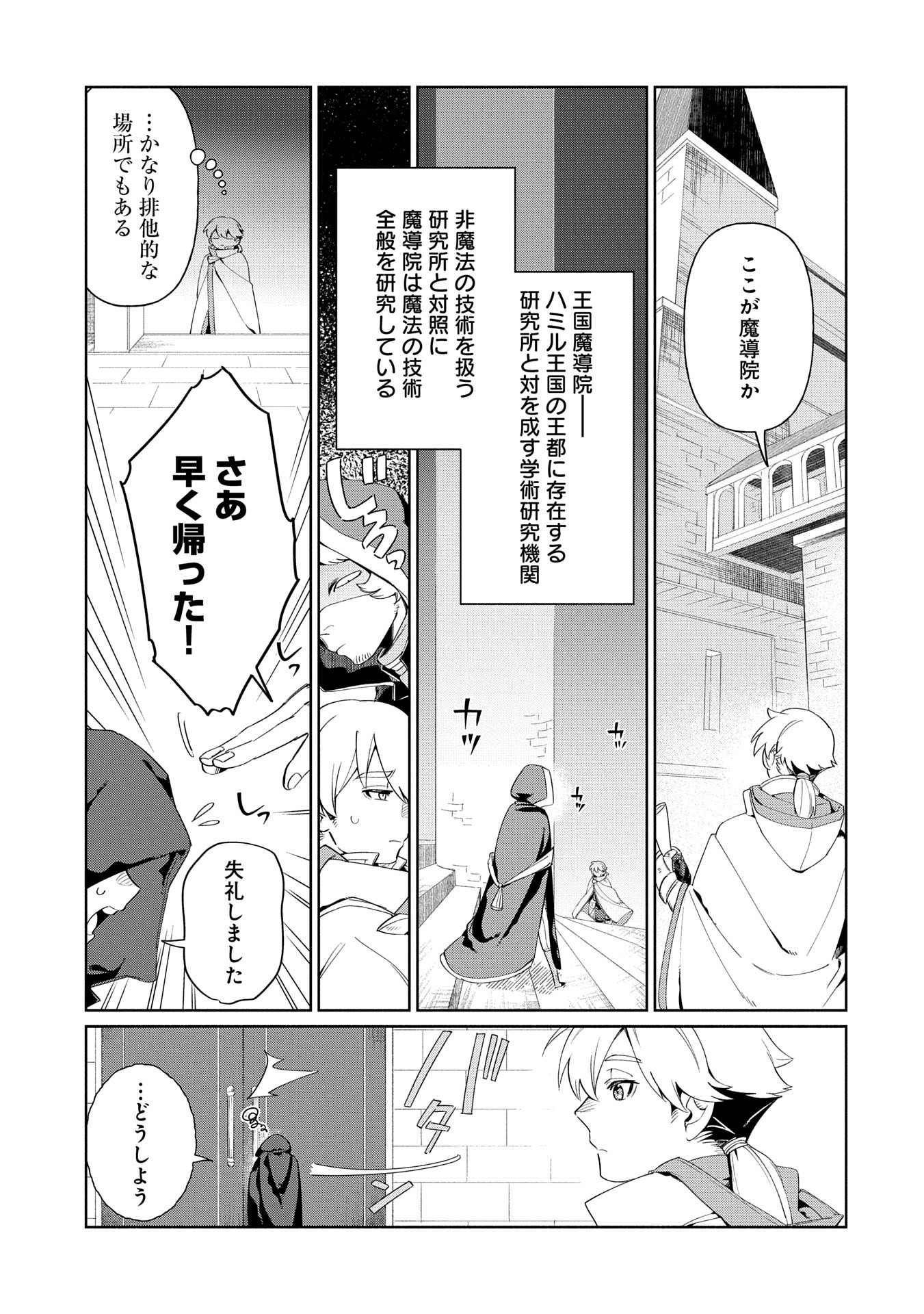 貧乏貴族ノードの冒険譚 第15.2話 - Page 3