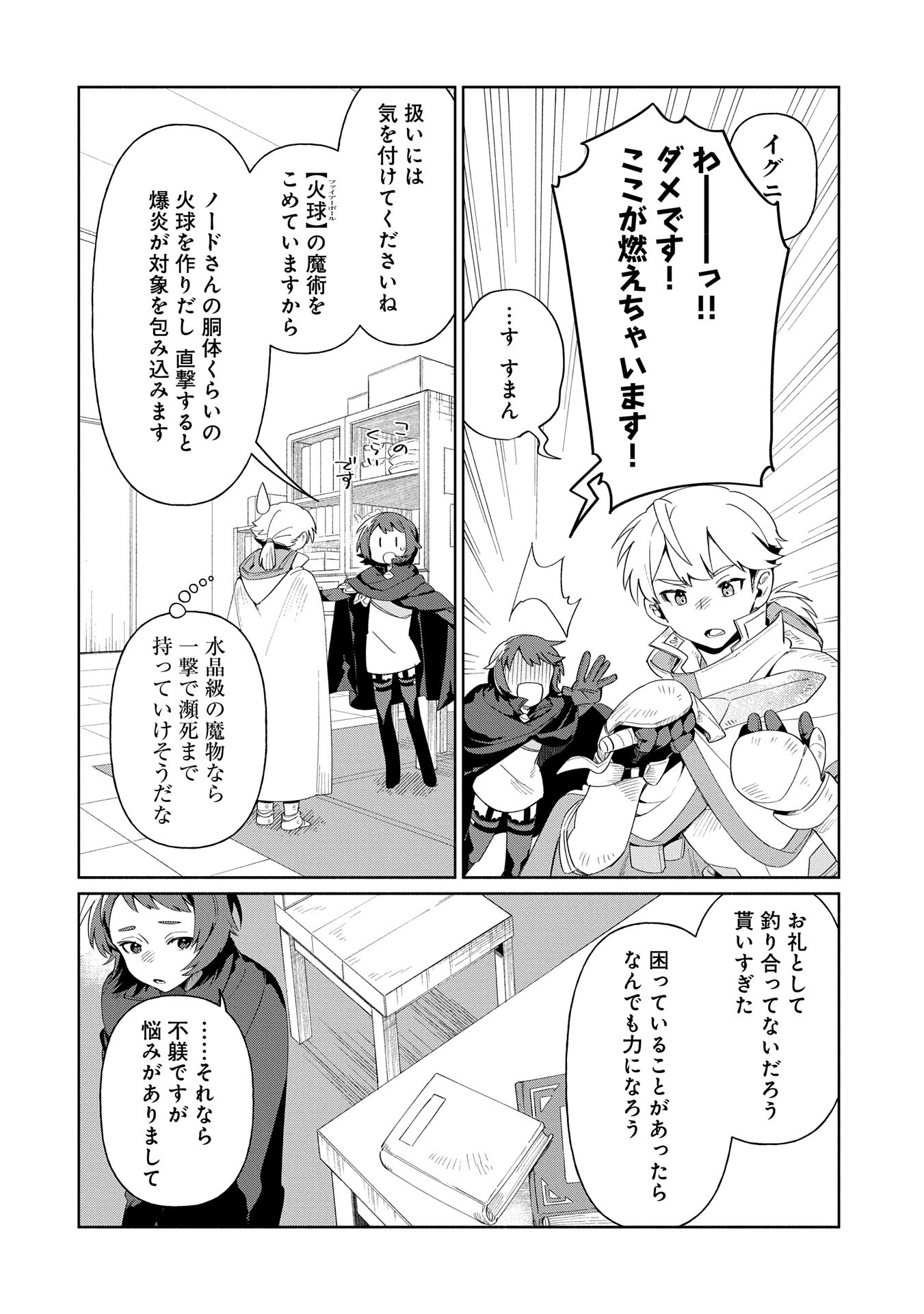 貧乏貴族ノードの冒険譚 第15.2話 - Page 10