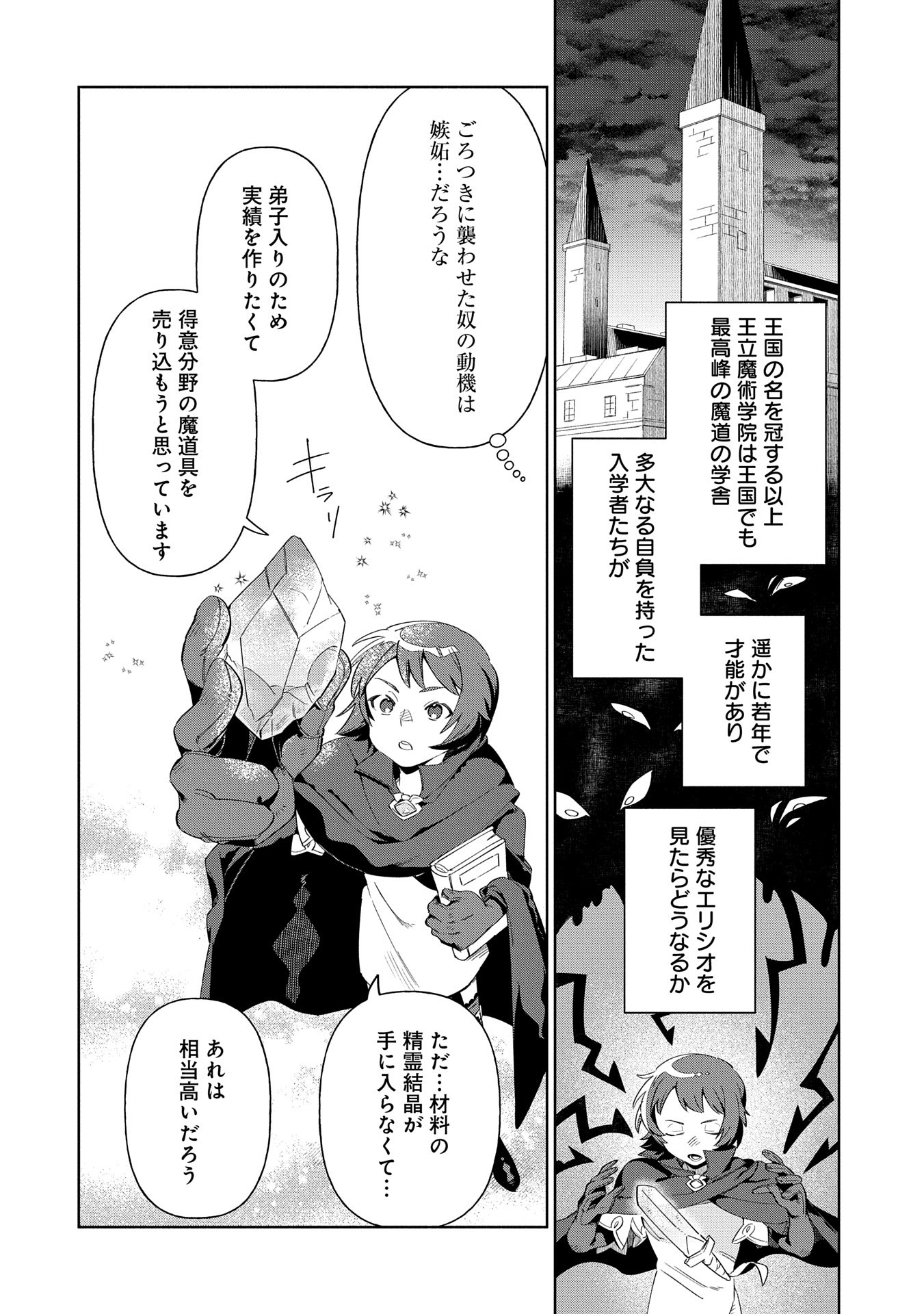 貧乏貴族ノードの冒険譚 第15.2話 - Page 12