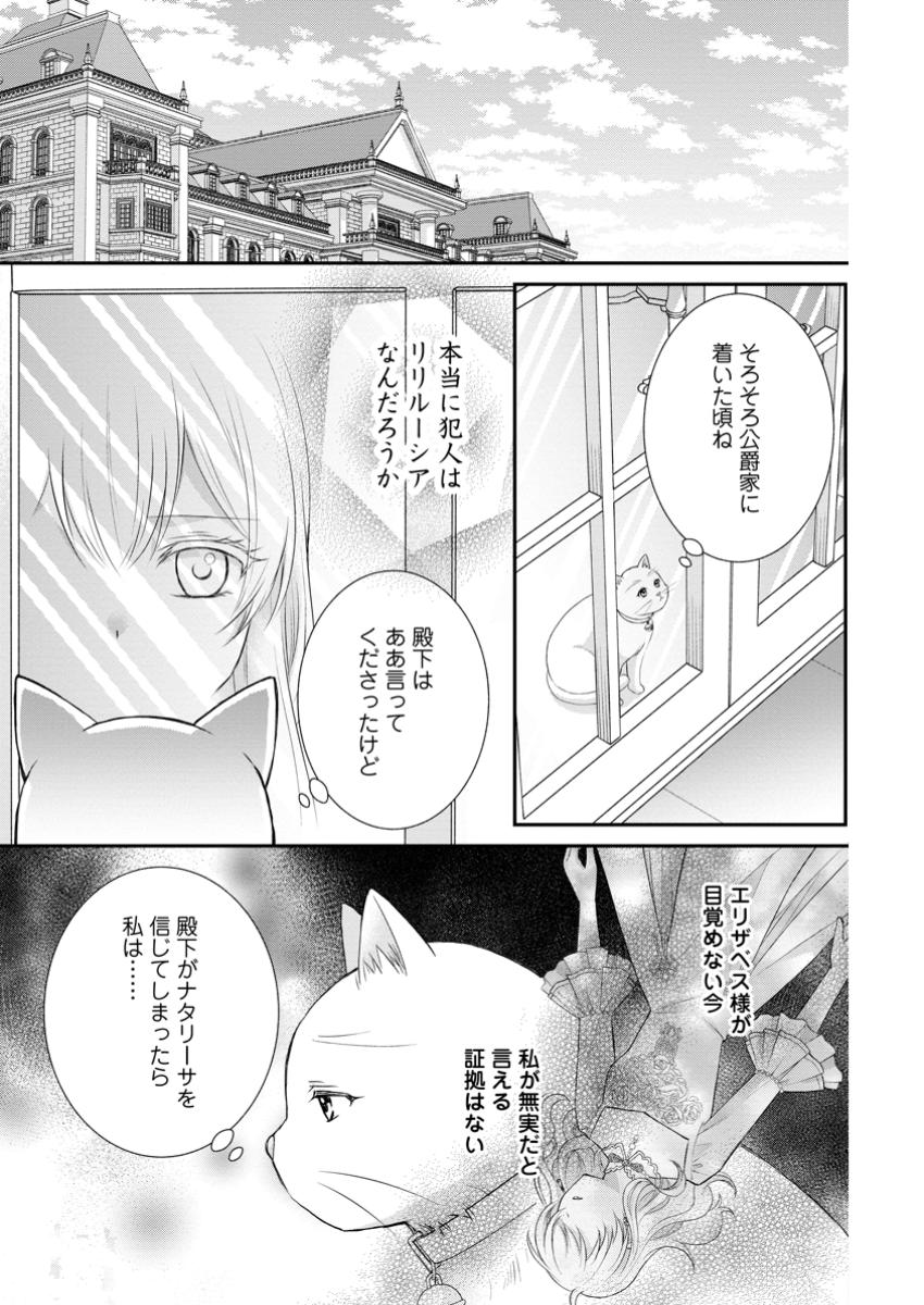 呪いで猫にされた悪女、王太子に拾われる。 第6.1話 - Page 1