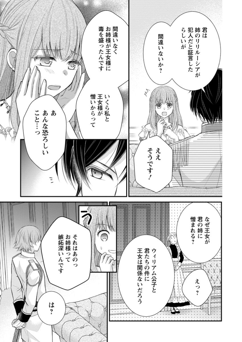 呪いで猫にされた悪女、王太子に拾われる。 第6.1話 - Page 5