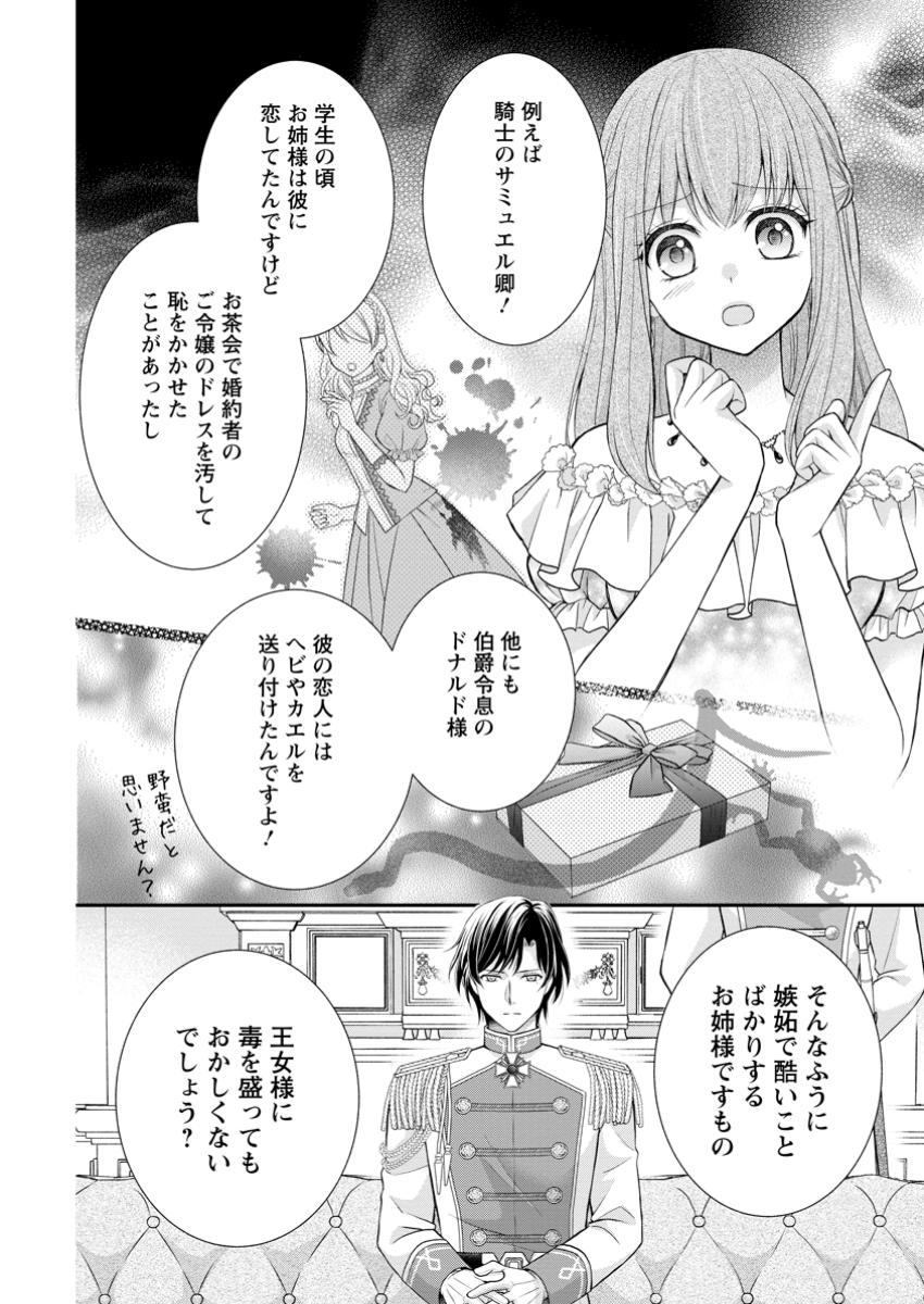 呪いで猫にされた悪女、王太子に拾われる。 第6.1話 - Page 6