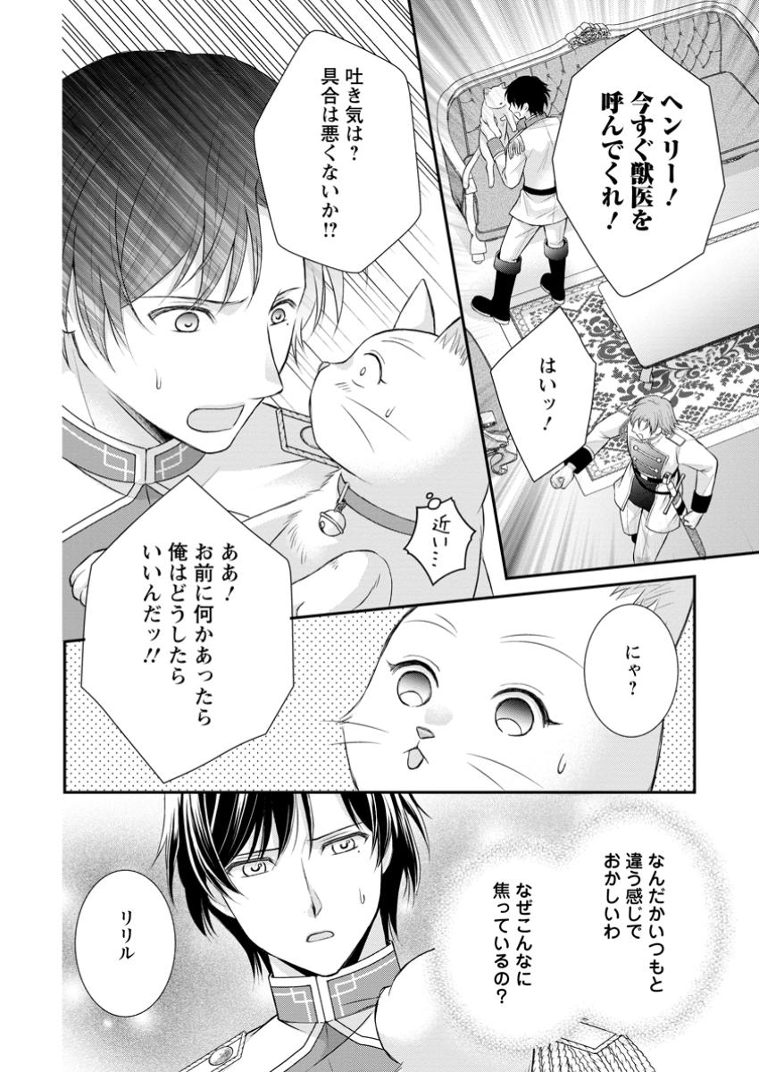 呪いで猫にされた悪女、王太子に拾われる。 第6.2話 - Page 11