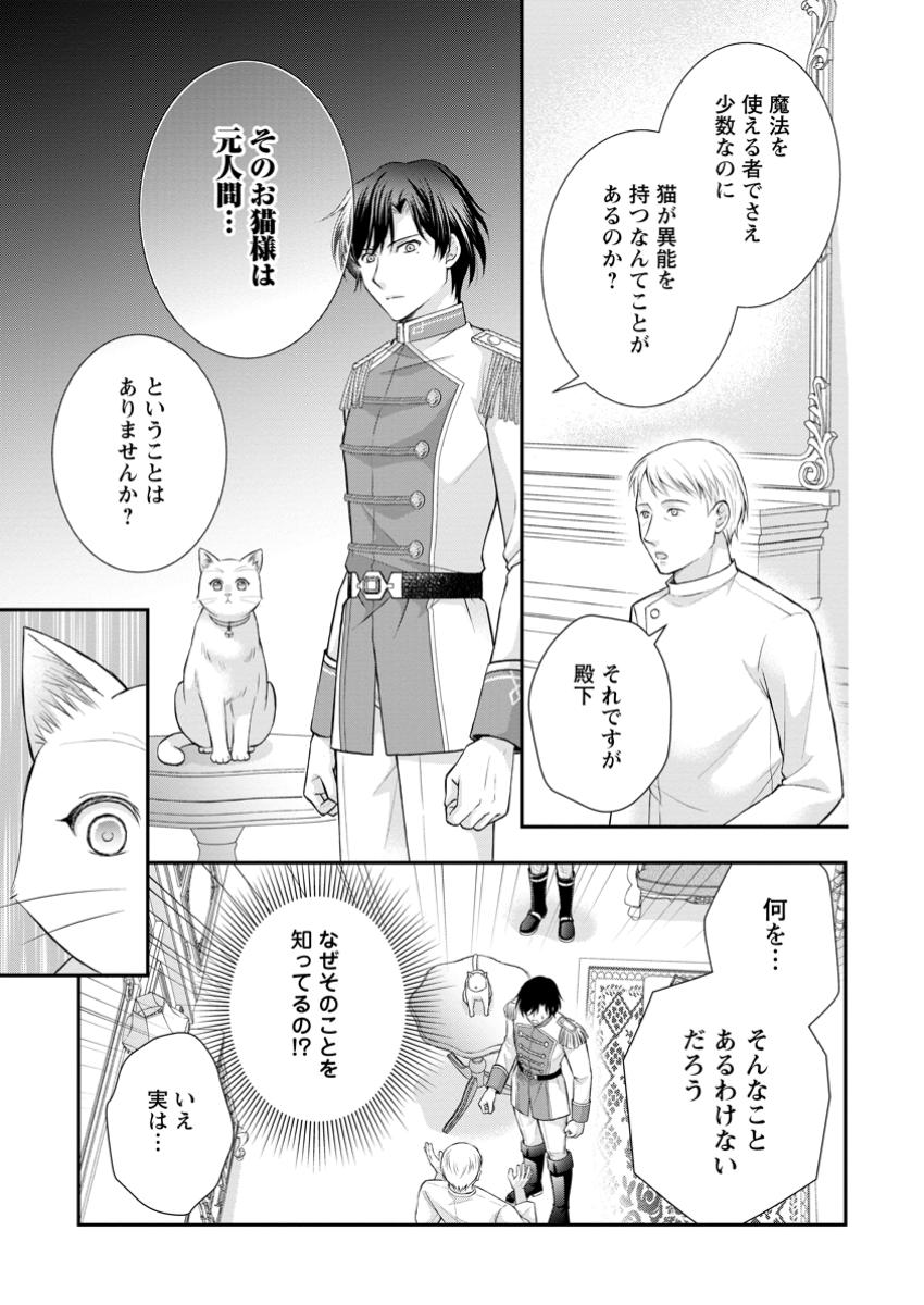 呪いで猫にされた悪女、王太子に拾われる。 第6.3話 - Page 7