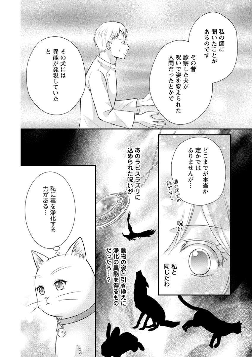 呪いで猫にされた悪女、王太子に拾われる。 第6.3話 - Page 8