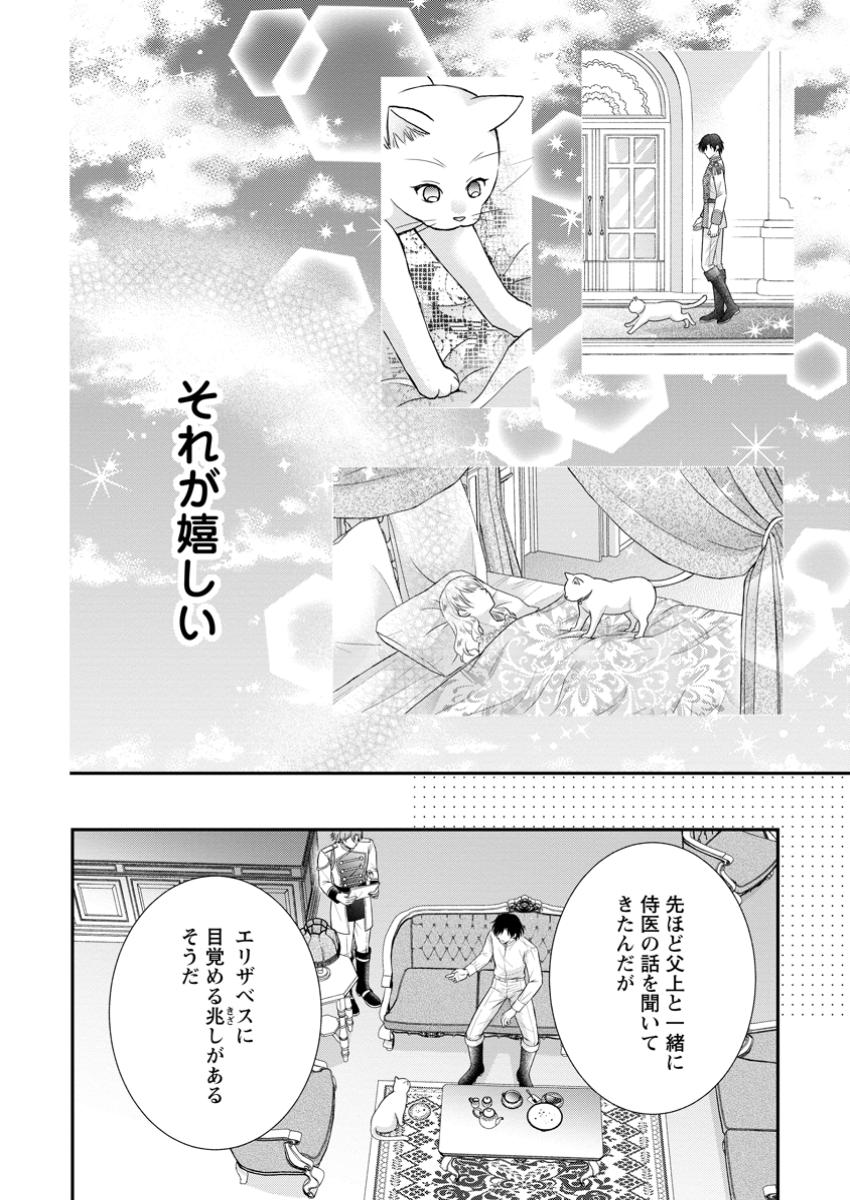 呪いで猫にされた悪女、王太子に拾われる。 第7.2話 - Page 1