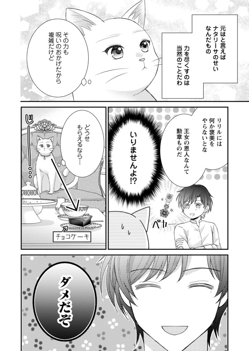 呪いで猫にされた悪女、王太子に拾われる。 第7.2話 - Page 3