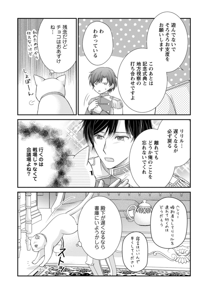 呪いで猫にされた悪女、王太子に拾われる。 第7.2話 - Page 6