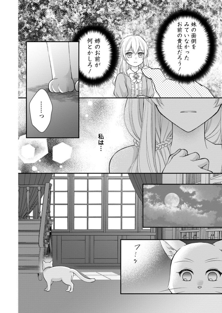 呪いで猫にされた悪女、王太子に拾われる。 第7.2話 - Page 9