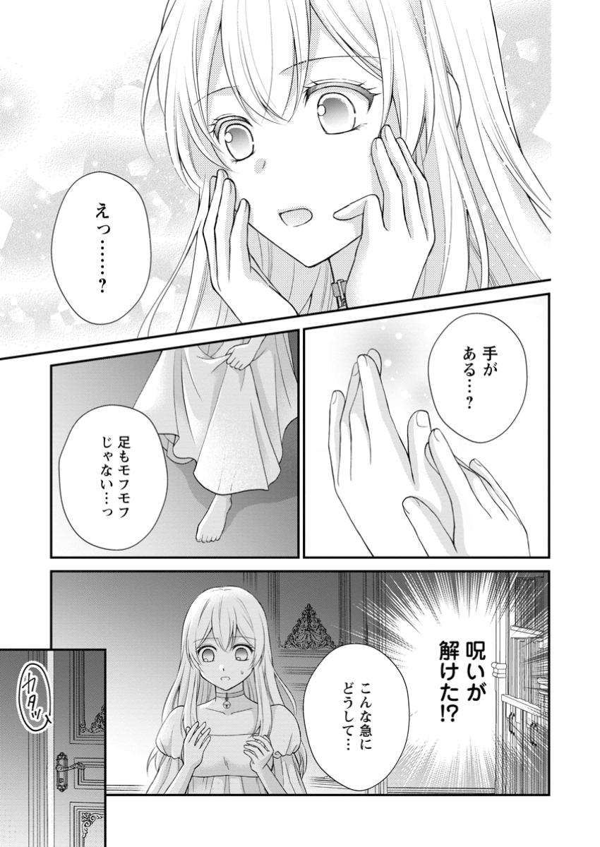 呪いで猫にされた悪女、王太子に拾われる。 第7.3話 - Page 2