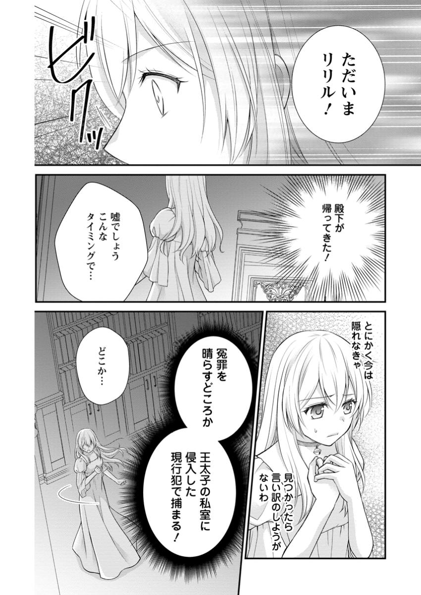 呪いで猫にされた悪女、王太子に拾われる。 第7.3話 - Page 3