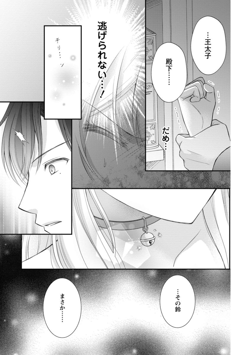 呪いで猫にされた悪女、王太子に拾われる。 第7.3話 - Page 8