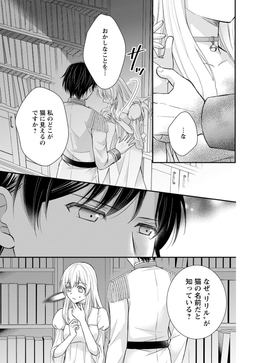 呪いで猫にされた悪女、王太子に拾われる。 第8.1話 - Page 1