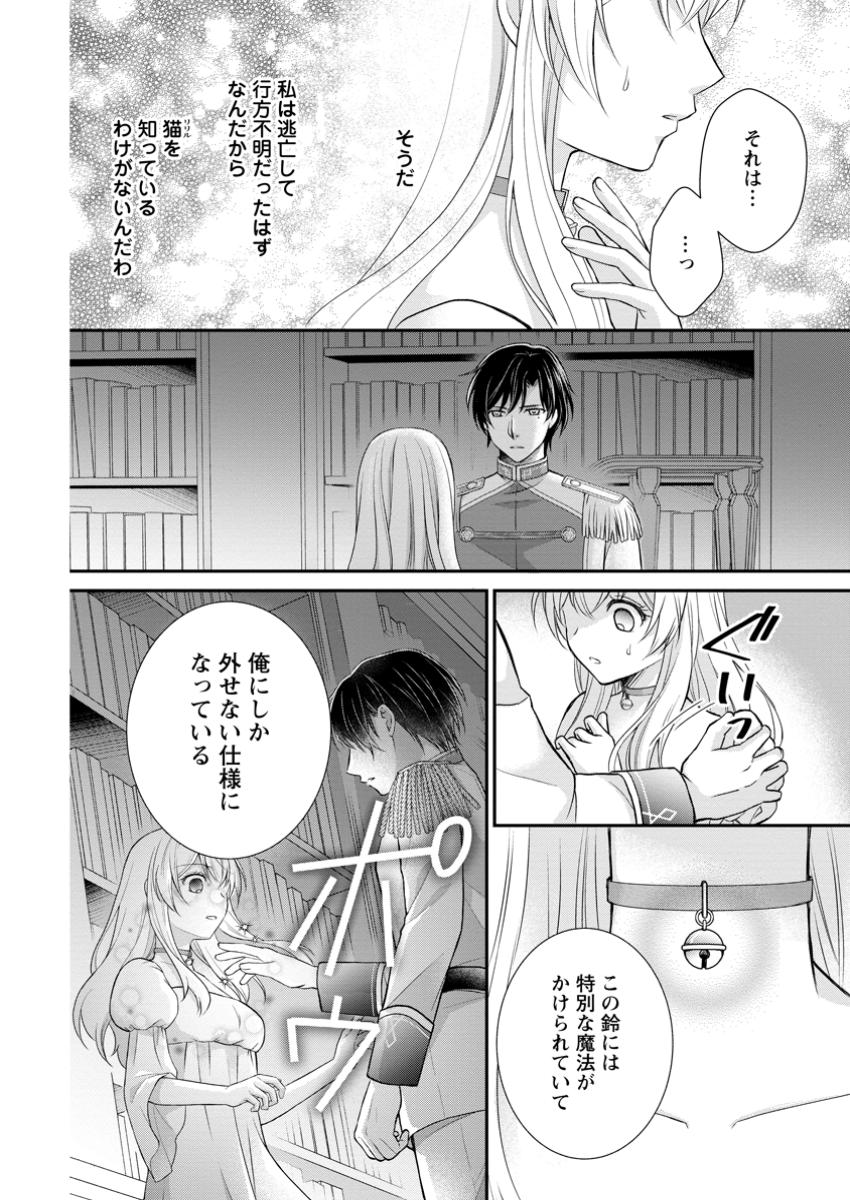 呪いで猫にされた悪女、王太子に拾われる。 第8.1話 - Page 2