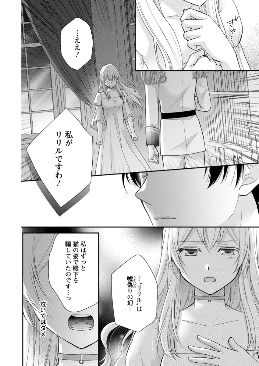 呪いで猫にされた悪女、王太子に拾われる。 第8.1話 - Page 4