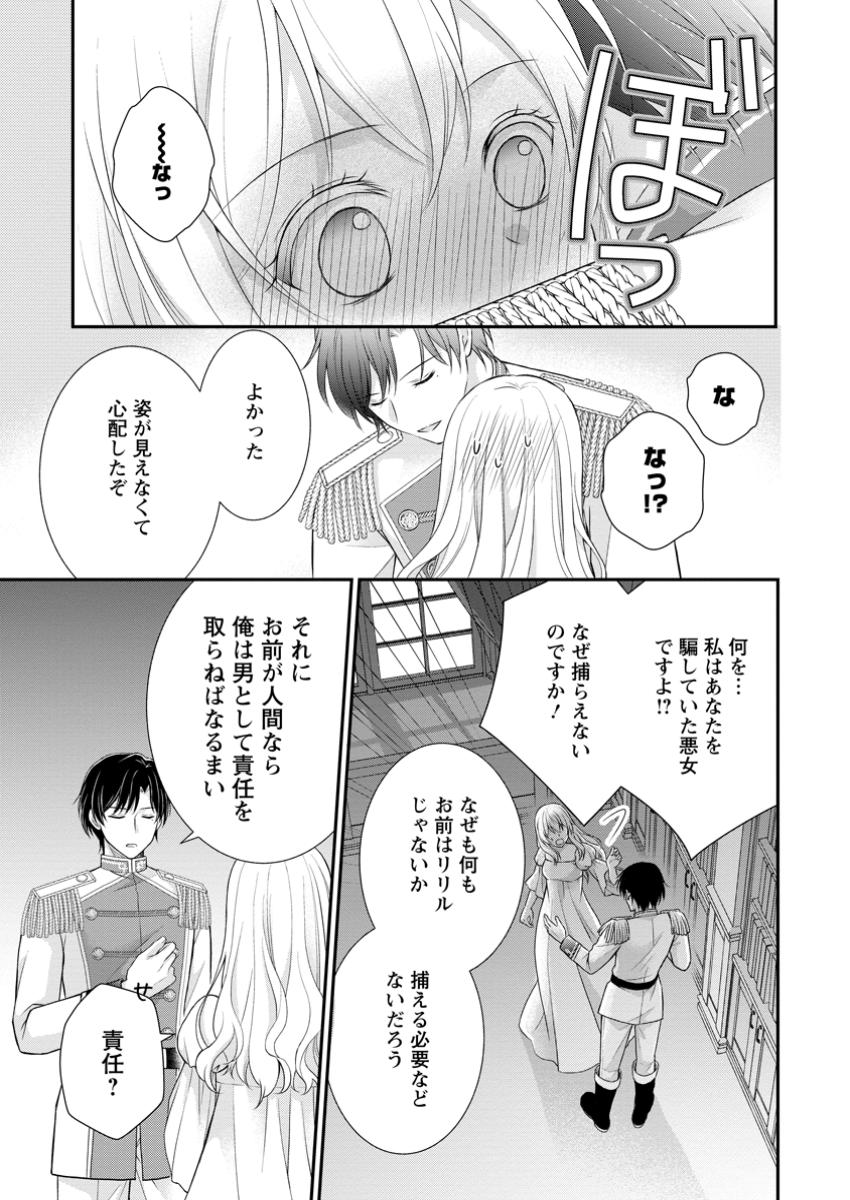 呪いで猫にされた悪女、王太子に拾われる。 第8.1話 - Page 7