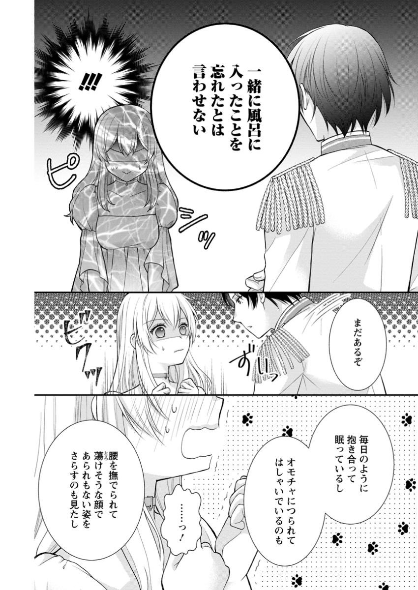 呪いで猫にされた悪女、王太子に拾われる。 第8.1話 - Page 8