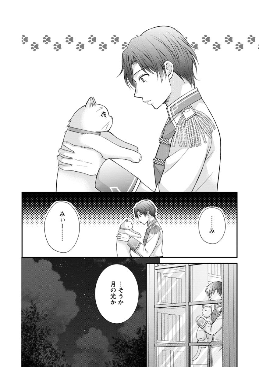 呪いで猫にされた悪女、王太子に拾われる。 第8.2話 - Page 7