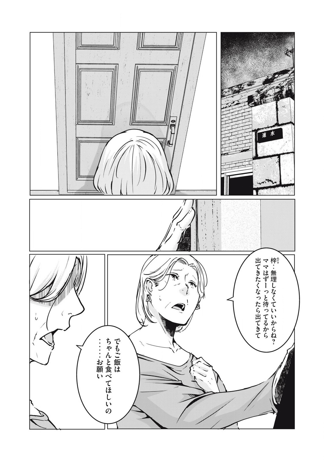 NTREVENGE 第34話 - Page 5