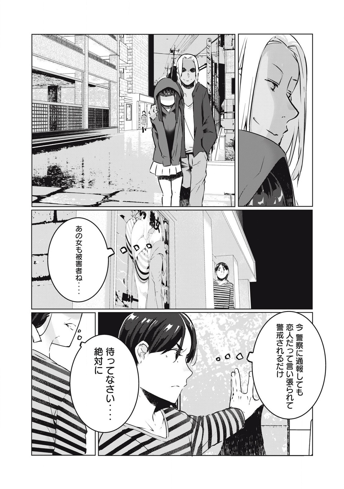 NTREVENGE 第34話 - Page 7