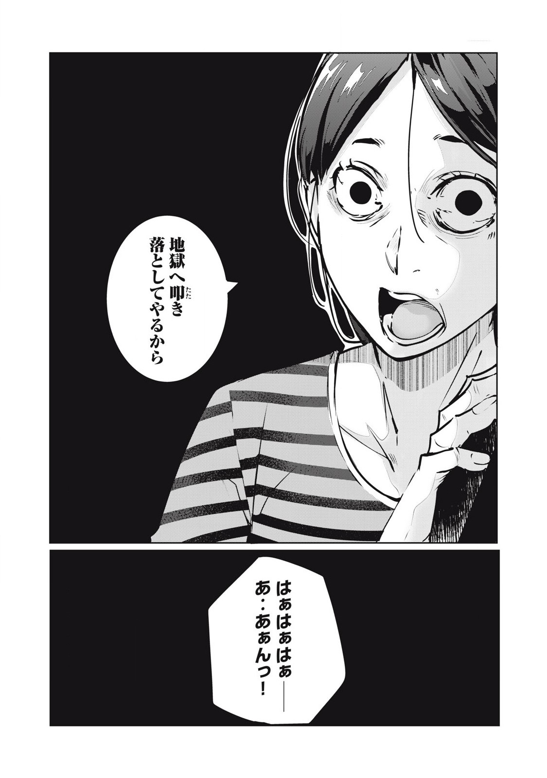 NTREVENGE 第34話 - Page 8