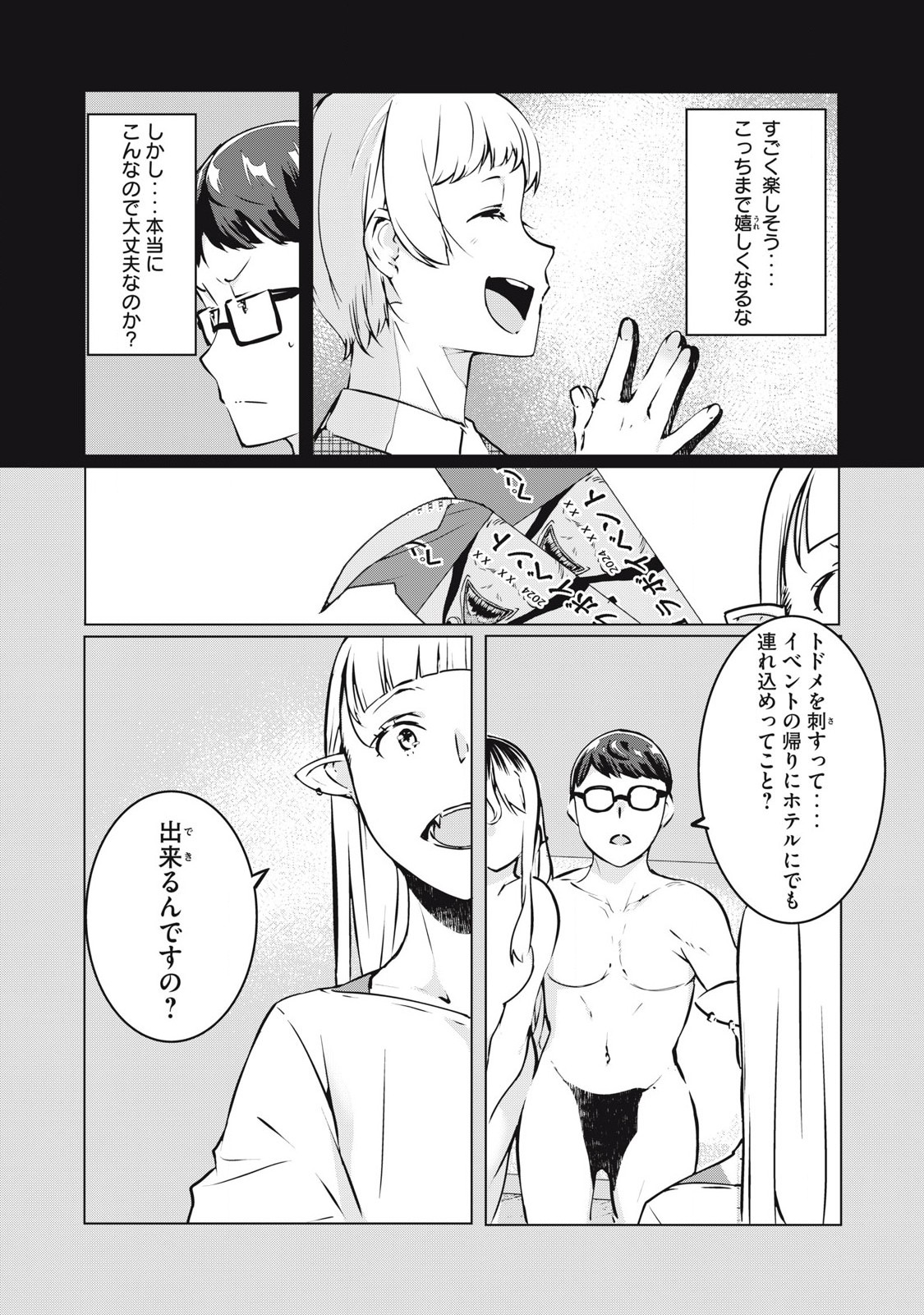 NTREVENGE 第36話 - Page 2