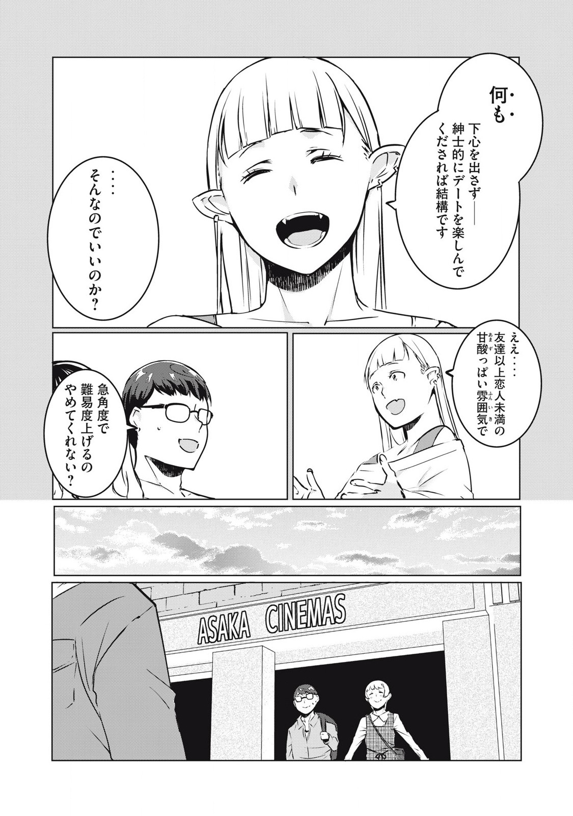 NTREVENGE 第36話 - Page 4